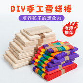 雪糕棒冰棒棍幼儿园手工制作材料小木棍木棒条片彩色儿童diy冰糕