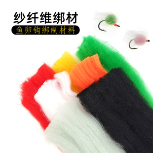 鱼卵纱纤维材料 鱼卵飞蝇钩鳟鱼毛钩绑制卵蛋纱 不吸水躯体材料