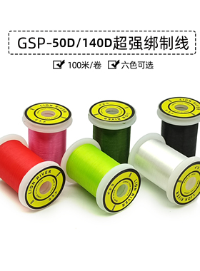 50D 140D GSP高强度绑制线 超细超强 飞蝇饵飞钓路亚毛钩绑制材料