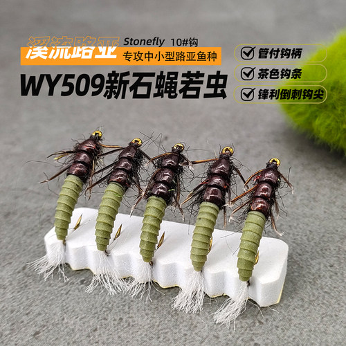 石蝇若虫钩飞钓路亚飞蝇钩