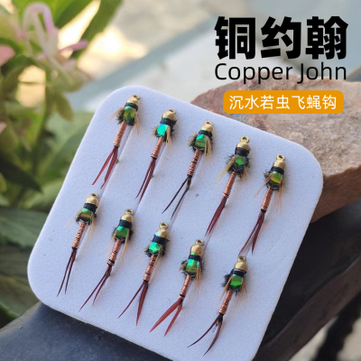 铜约翰沉水若虫飞蝇钩