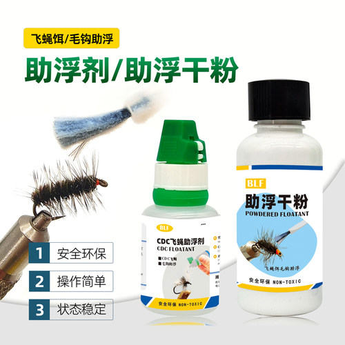 飞蝇饵助浮剂 毛钓毛钩助浮油剂干粉 CDC干式毛钩假饵适用