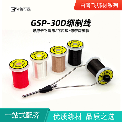 30DGSP高强度飞蝇绑制线超细