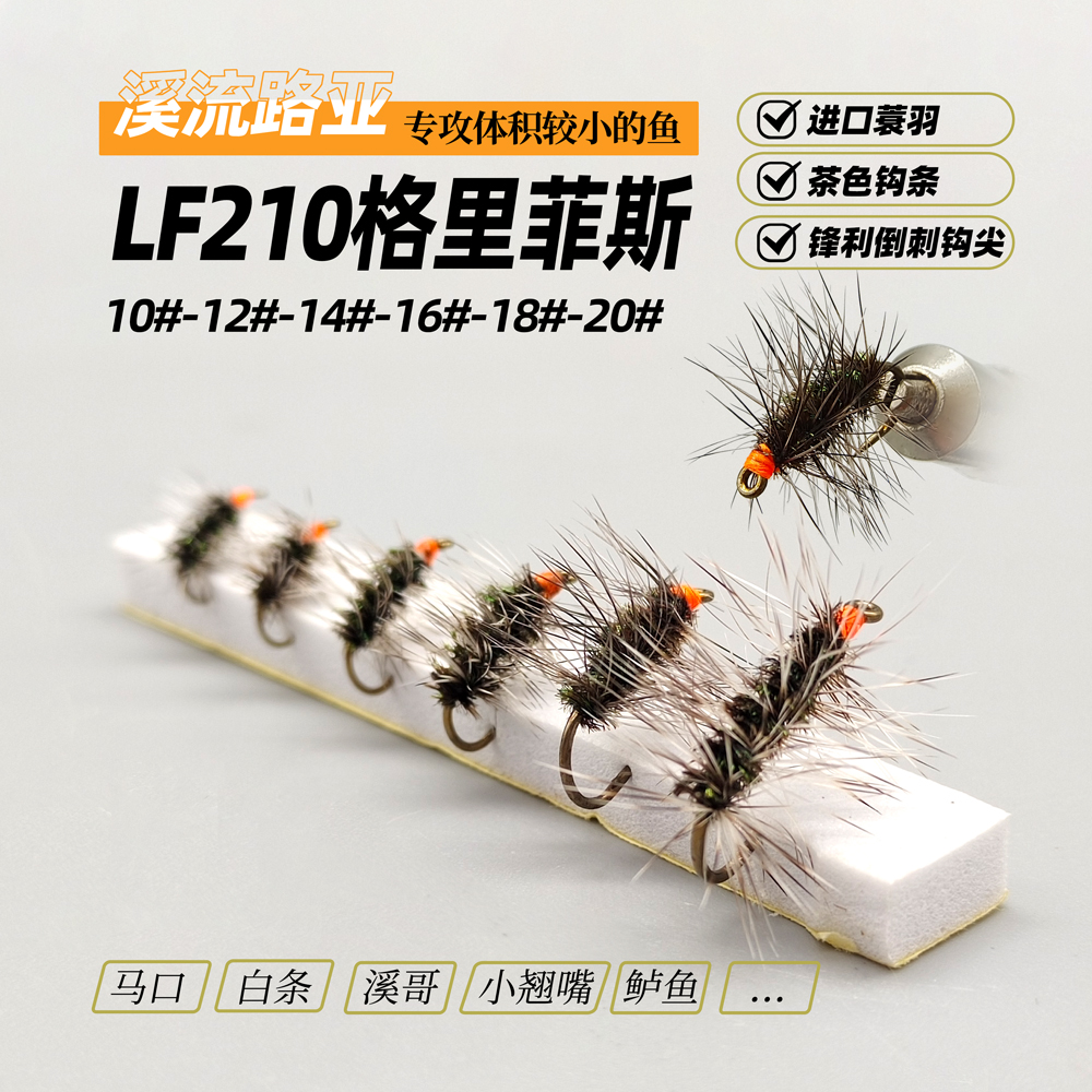 格里菲斯飞蝇钩进口蓑羽干式溪流