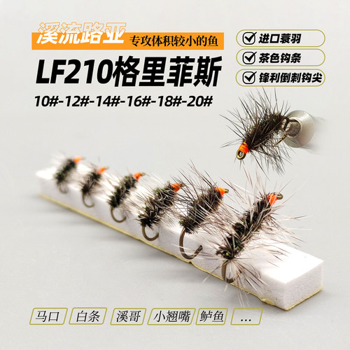 格里菲斯飞蝇钩进口蓑羽干式溪流