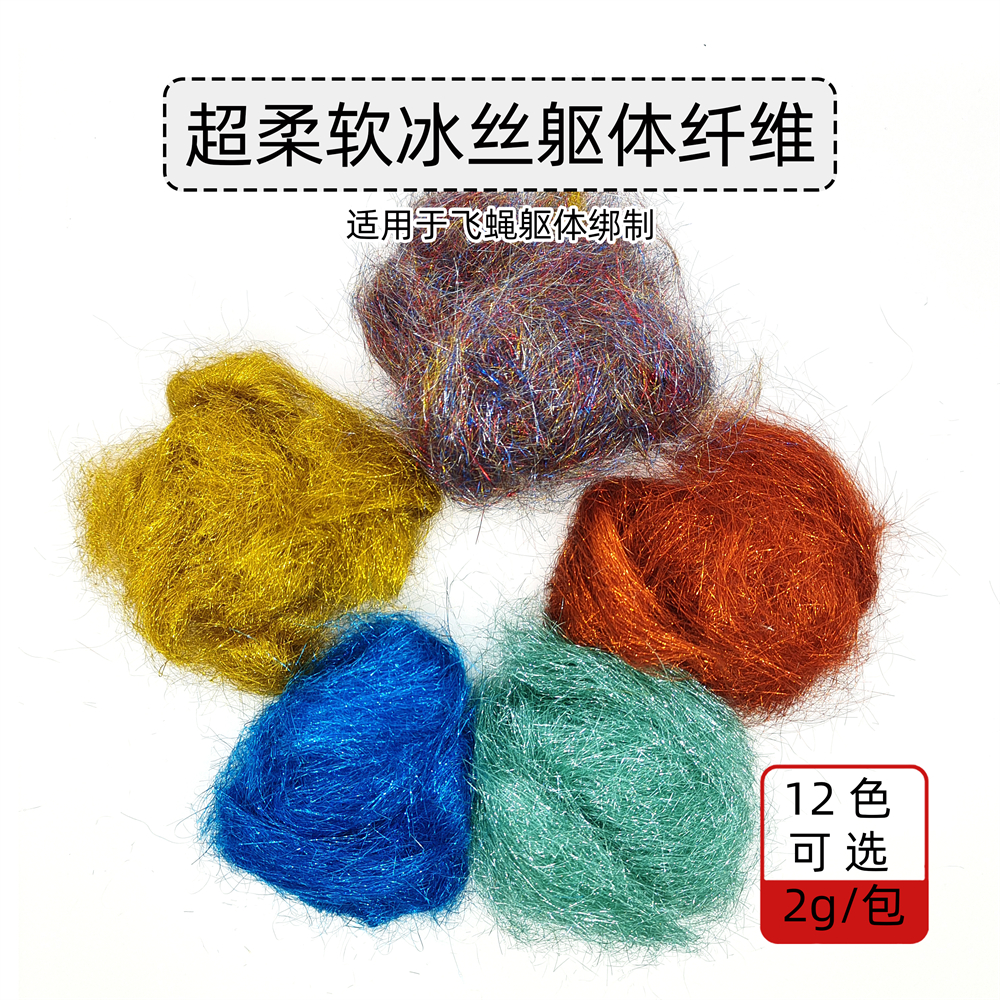 超柔软细冰丝纤维若虫飞蝇钩绑材
