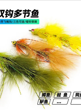 双钩多节鱼饰带飞蝇钩 饰带鱼Streamer 路亚飞钓狗鱼鲈鱼海钓淡水