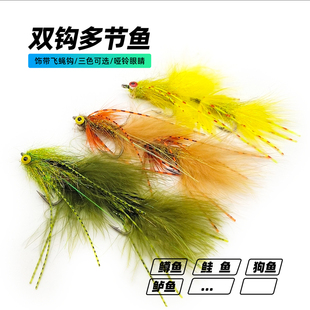 双钩多节鱼饰带飞蝇钩 饰带鱼Streamer 路亚飞钓狗鱼鲈鱼海钓淡水