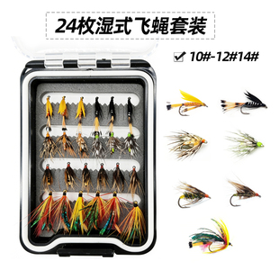 fly飞钓路亚假饵飞蝇钩溪流钓场鳟鱼饵 wet 24枚湿式 飞蝇饵套装