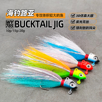 Bucktail jig 仿鹿毛鱼头铅头钩胡须佬海钓路亚 仿生假饵硬饵