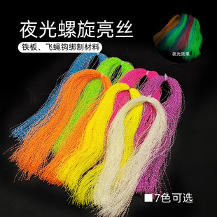 夜光螺旋亮丝 七色可选发光 船钓海钓路亚铁板钩串钩飞蝇钩材料
