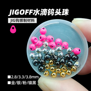 钨头珠 JIGOFF 水滴钨头飞蝇若虫沉水绑制材料 假饵毛钩 渔具配件