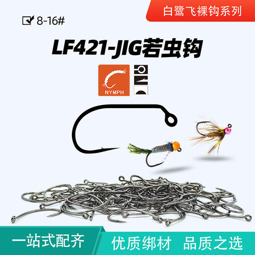JIG若虫钩裸钩飞钓有倒刺