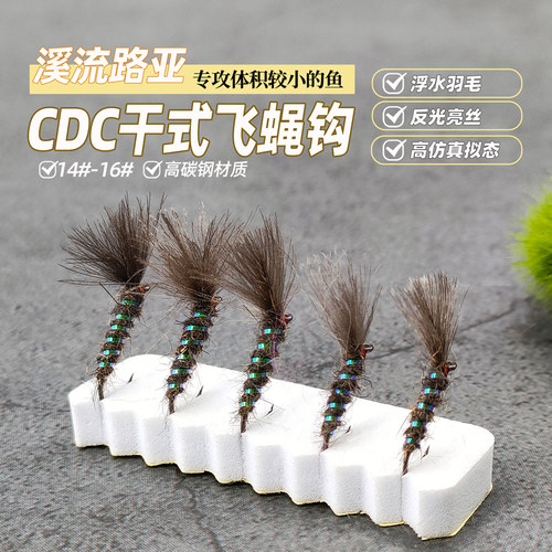 CDC干式飞蝇钩 飞钓路亚浮水毛钩假饵 马口白条鳟鱼鲈鱼