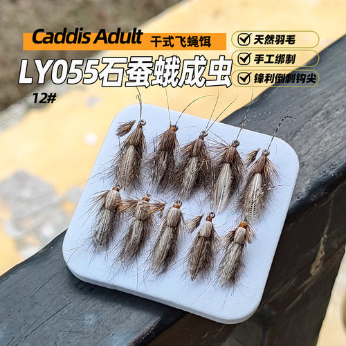 石蚕蛾成虫假饵干式浮水飞蝇钩