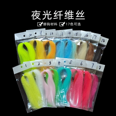夜光纤维丝铁板钩亮丝
