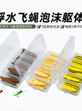 浮水飞蝇泡沫躯体片套装 fly tying Foam Body飞蝇绑制躯体材料