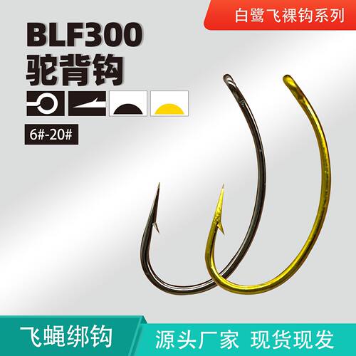 高碳钢飞蝇钩驼背裸钩