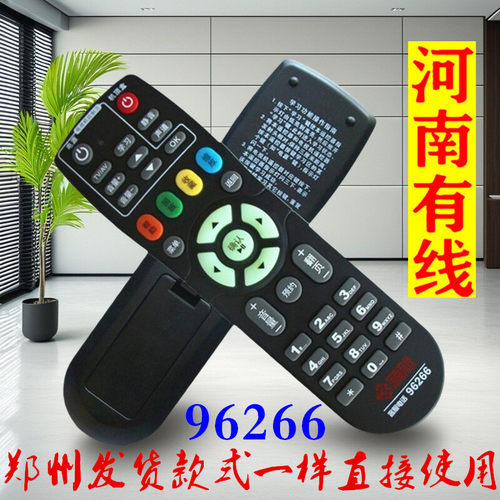96266河南有线电视机顶盒遥控器