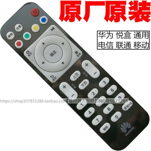 华为联通电信联通遥控器电视盒子