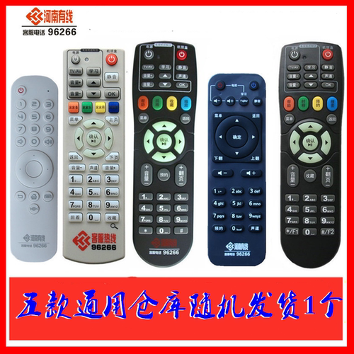 河南有线广电网络机顶盒电视遥控
