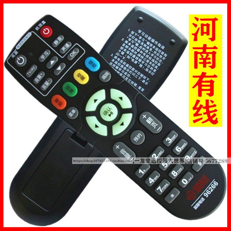 适用原装河南有线机顶盒遥控器威科姆9336天珀豫广C210E龙安8800