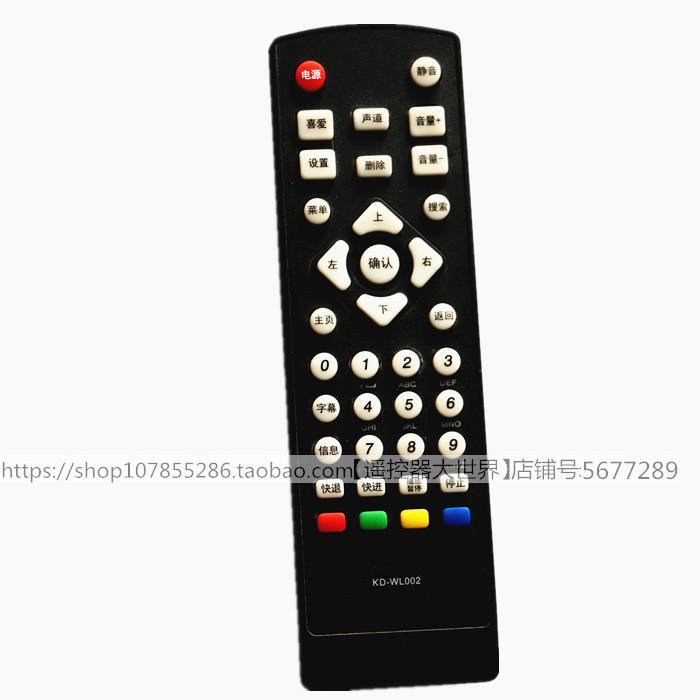 适用于华数网络机顶盒遥控器KD-WL002网络数字IP508H IP706H海信