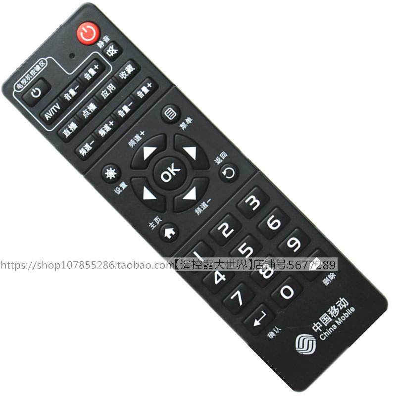 移动百视通R3300机顶盒遥控器R1208新魔百盒R3300-M/L和IS-E5-GW