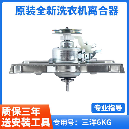 适配三洋洗衣机离合器总成DB60599ES DB8057ES DB80577ES DB7039