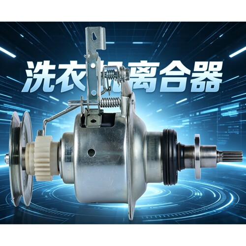 美的小天鹅洗衣机离合器总成全新