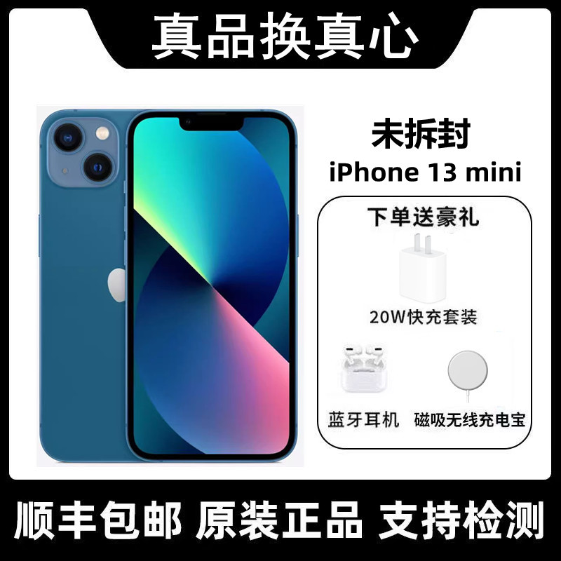 Apple/苹果 iPhone 13 mini 国行正品5G全网通全新未拆封分期免息