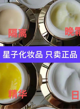 正品魅颜霜万能霜四件日霜晚霜精华霜隔离霜亮肤细滑