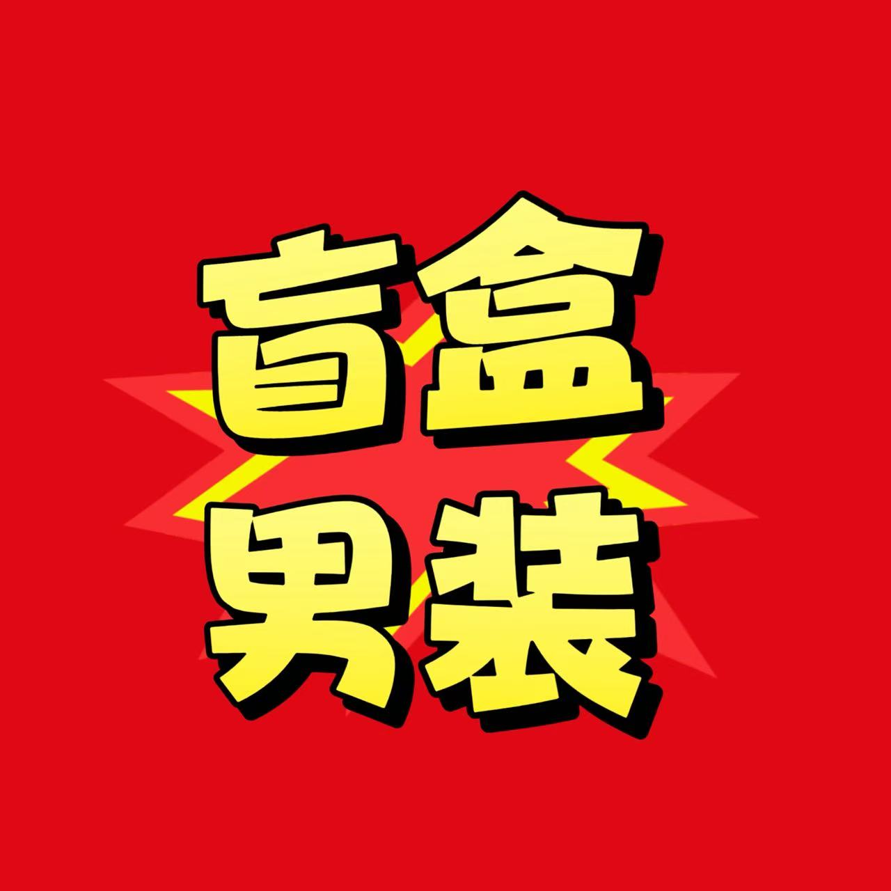 【普拉*19300¥】男士黑色再生尼龙双面穿夹克外套 C-001M6654