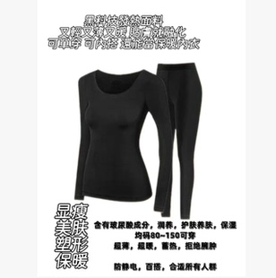 保暖套装 玻尿酸黑科技发热 001M6422