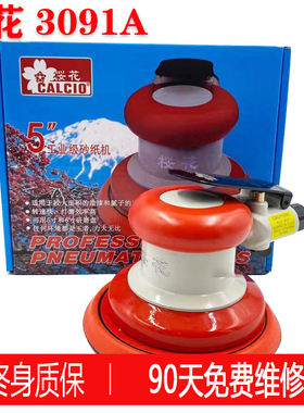 樱花气磨机气动打磨机高速干磨头抛光机5寸砂纸机工业级LJ-3091A