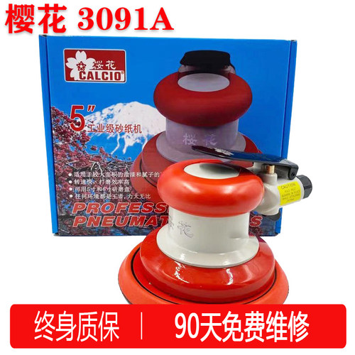 樱花气磨机气动打磨机高速干磨头抛光机5寸砂纸机工业级打蜡3091A