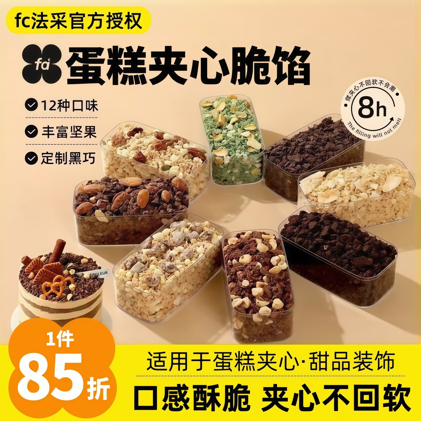 法采蛋糕夹心馅料千层黑巧榛子巧克力脆蛋糕装饰坚果开心果碎烘焙,粮油调味/速食/干货/烘焙,其它原料,淘宝优惠券,粉丝福利购,淘宝优惠卷