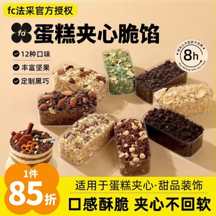 法采蛋糕夹心馅料千层黑巧榛子巧克力脆蛋糕装饰坚果开心果碎烘焙