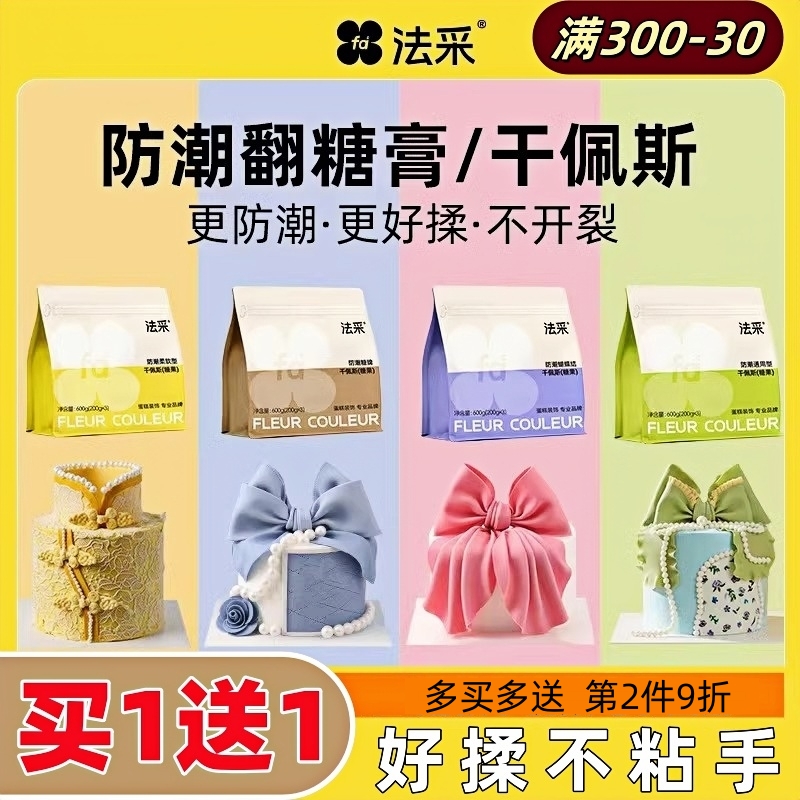 法采翻糖膏干佩斯省时好用