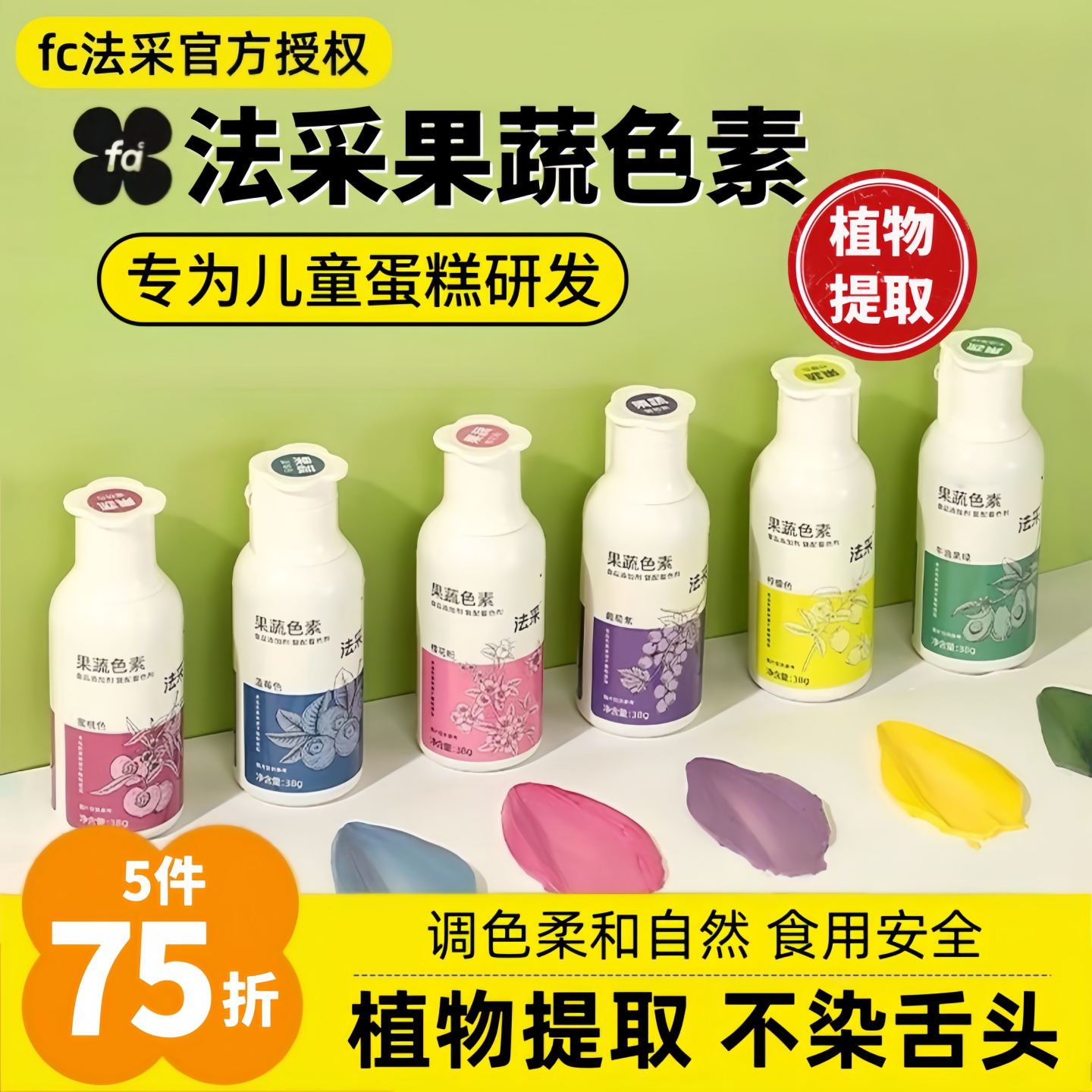 果蔬色素植物提取不染舌头