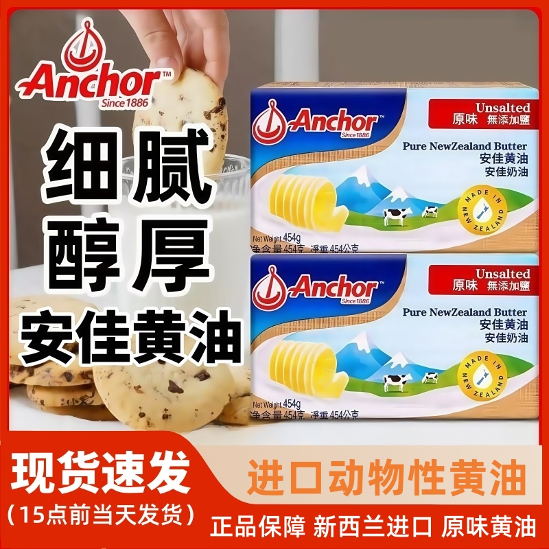 新西兰进口烘焙454g安佳黄油包邮