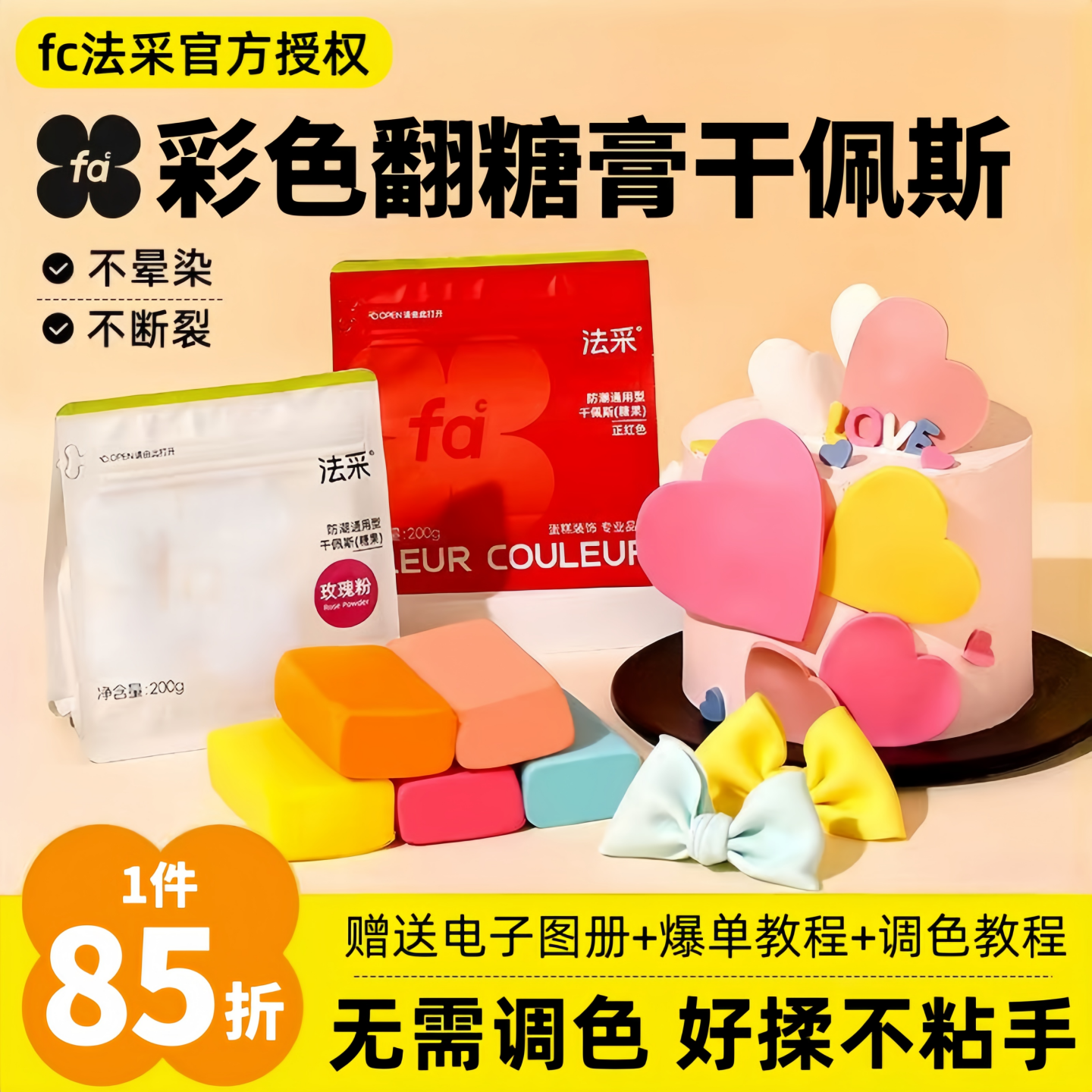 fc法采彩色翻糖膏防潮翻糖皮彩糖牌蝴蝶结蛋糕装饰烘焙翻糖干佩斯