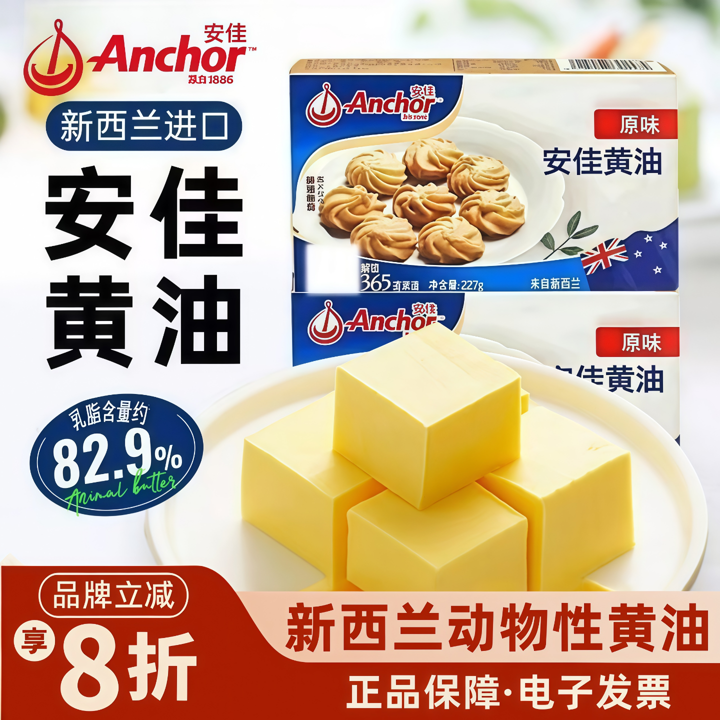 安佳黄油原装227g新西兰进口