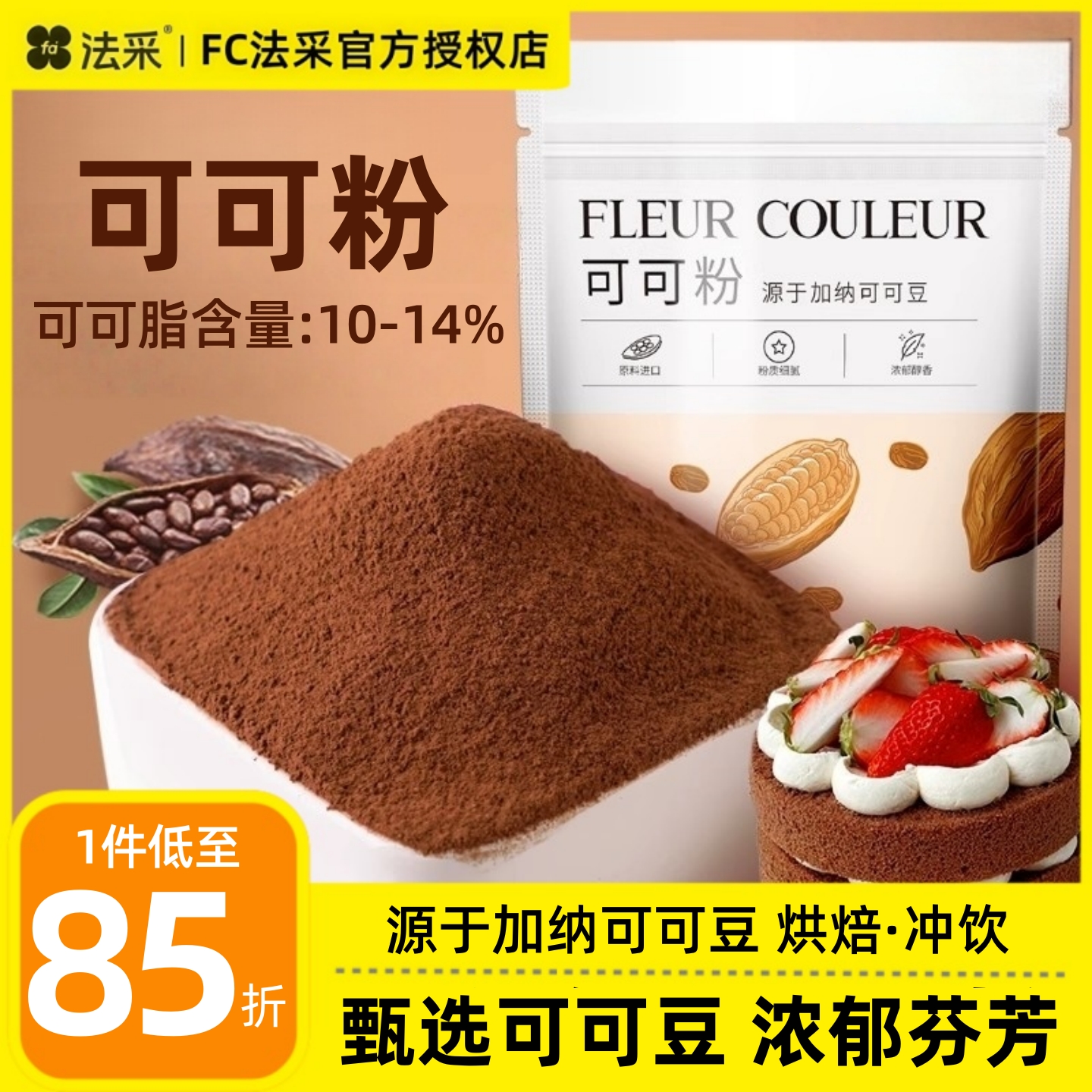 法采可可粉低脂可可脂巧克力粉
