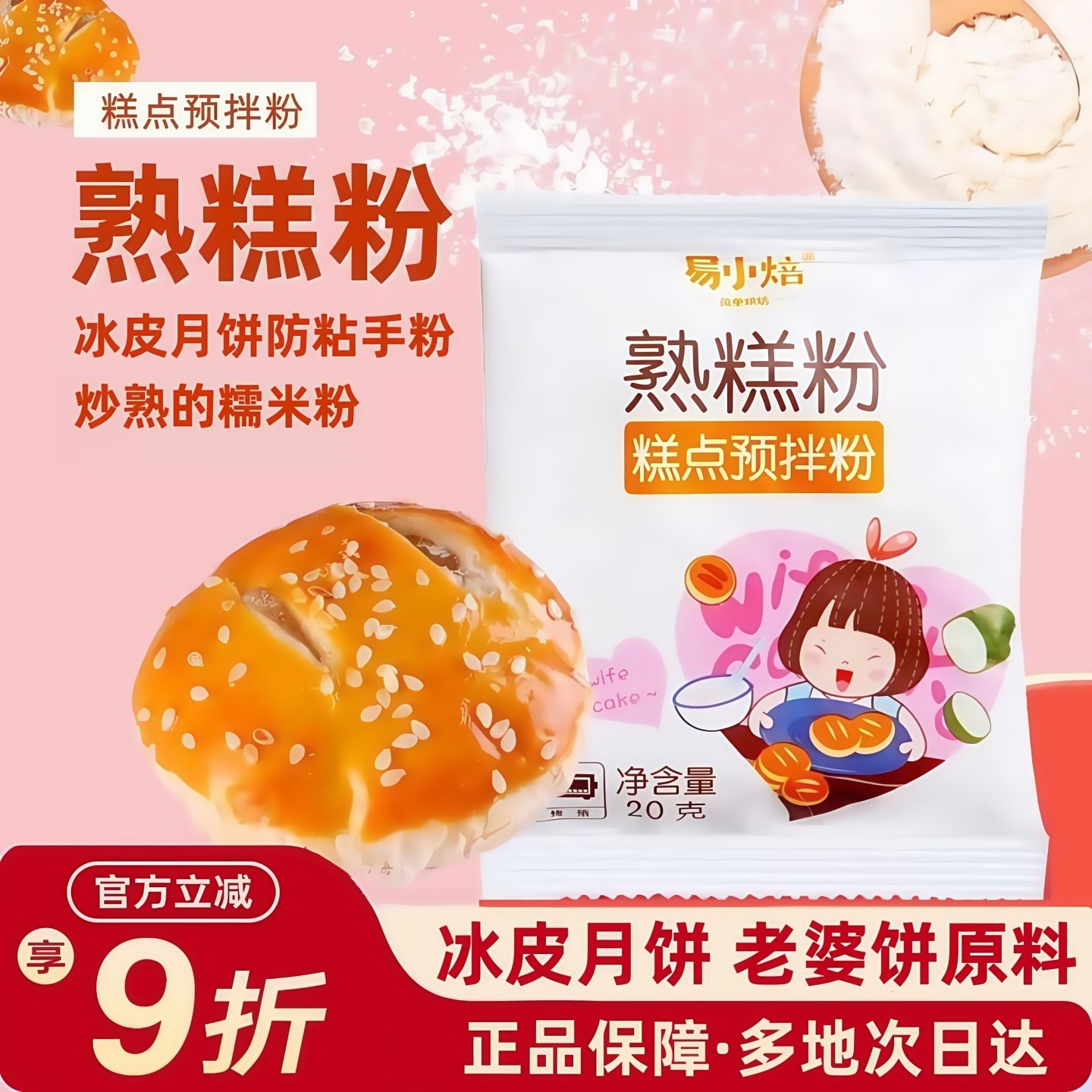 新良易小焙熟糕粉熟糯米粉烘焙DIY做冰皮月饼粉防粘的手粉20g材料