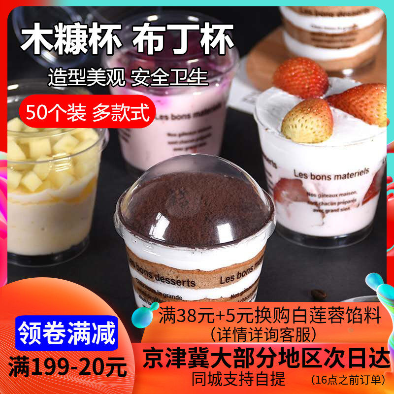 disposable Sawdust Cup Cake Mousse glass With cover Yogurt Pudding Shuangpinai transparent ice cream Plasticin the Kitchen/Cooking utensils , Barbecue/Bakeware , Baking DIY Appliance , Other baking utensils  category - from Buy2taobao.com to provide professional Taobao agent buy service