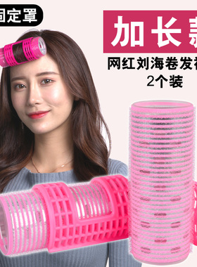 网红八字刘海卷发筒空气刘海打理卷发神器定型懒人自粘空心卷大号