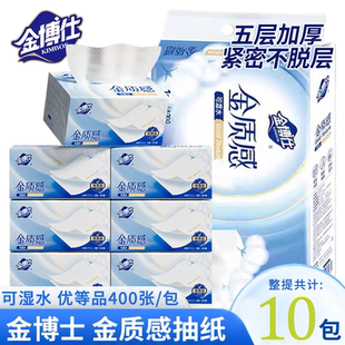 金博仕金质感抽纸可湿水餐巾家用面巾纸抽纸巾学生宿舍4000张/提