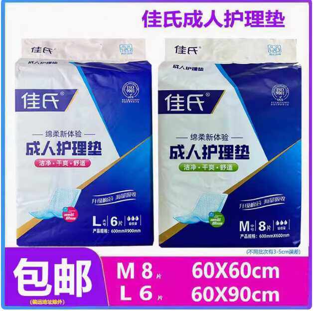 佳氏成人护理垫 老年人纸尿垫护理床单 孕产妇经期垫老人尿不湿,洗护清洁剂/卫生巾/纸/香薰,成年人隔尿用品,淘宝优惠券,粉丝福利购,淘宝优惠卷