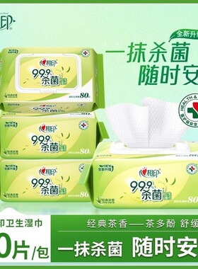 心相印杀菌湿巾经典茶香家庭装加厚大包湿巾清洁无酒精80抽XCG080